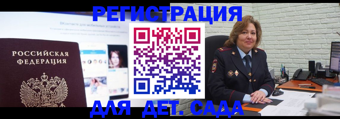 временная регистрация для всех в Новоаннинском