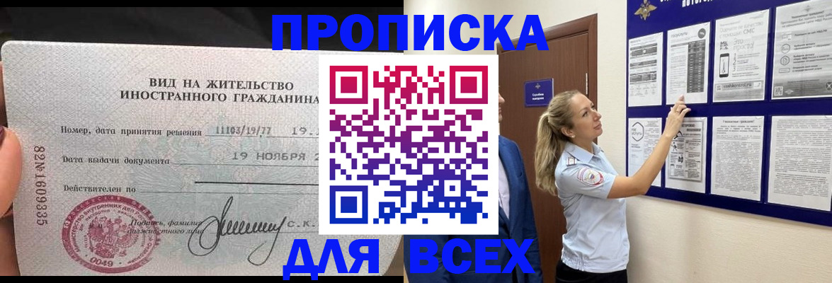 временная регистрация для школы в Новоаннинском