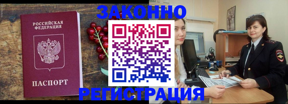 прописка иностранных граждан в Новоаннинском